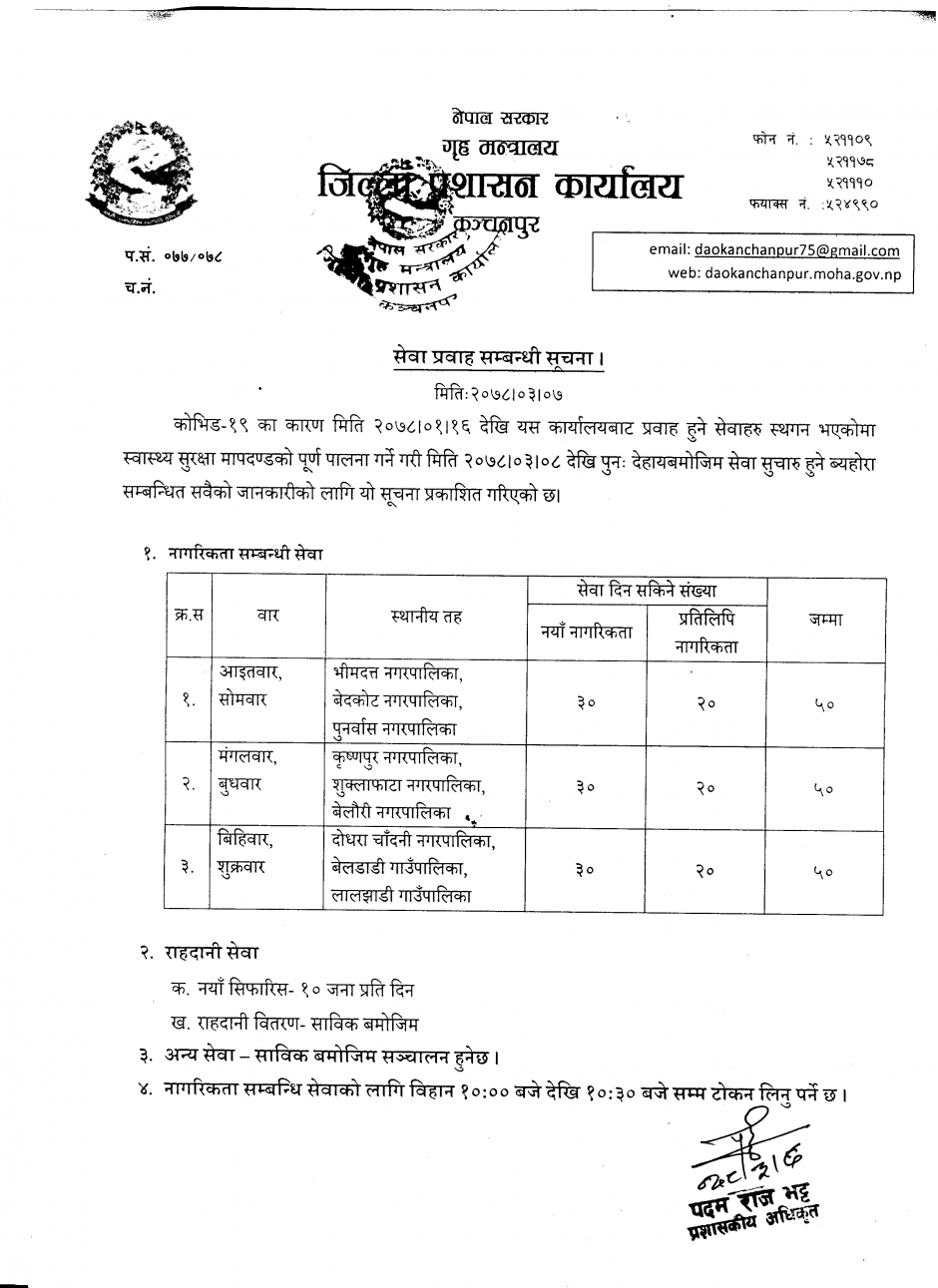 जिल्ला प्रशासन कार्यालय कञ्चनपुरद्वारा स्थानीय तहगत रूपमा बार निर्धारण